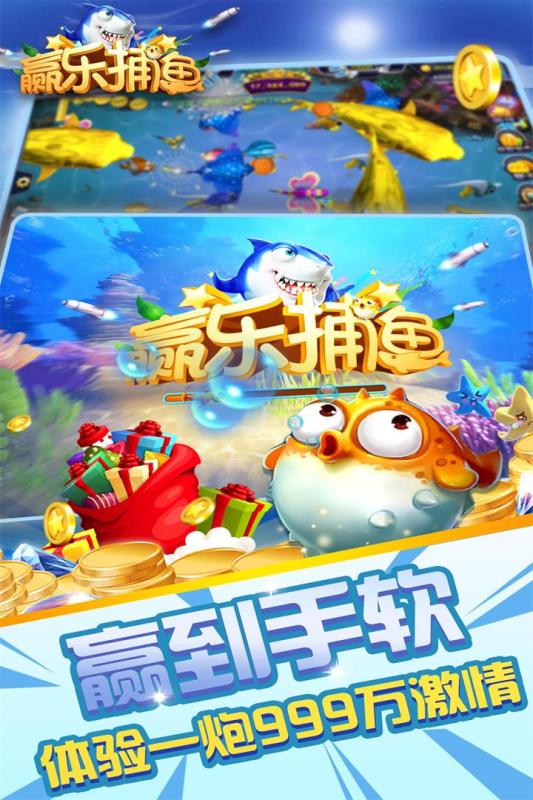 赢乐捕鱼内购最新版 v8.0.19.7.0 安卓无限金币版1