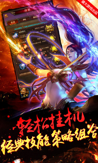 传世挂机百度客户端 v0.9 安卓版 2