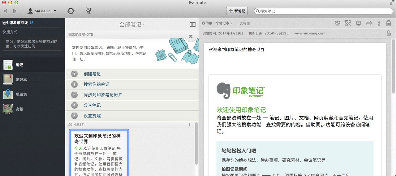 印象笔记苹果电脑版 v6.0.8 mac版0