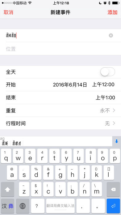 彝文输入法翻译局版 v1.6.0 安卓版0