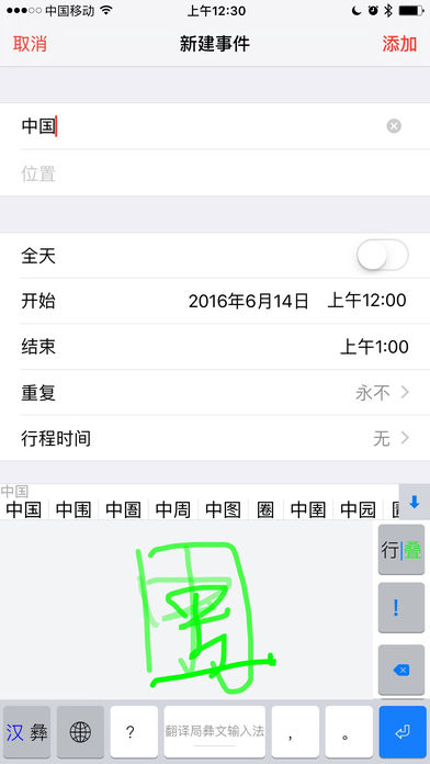 彝文输入法翻译局版 v1.6.0 安卓版2