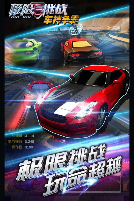 极限挑战车神争霸手机版 v1.0.06 安卓版0