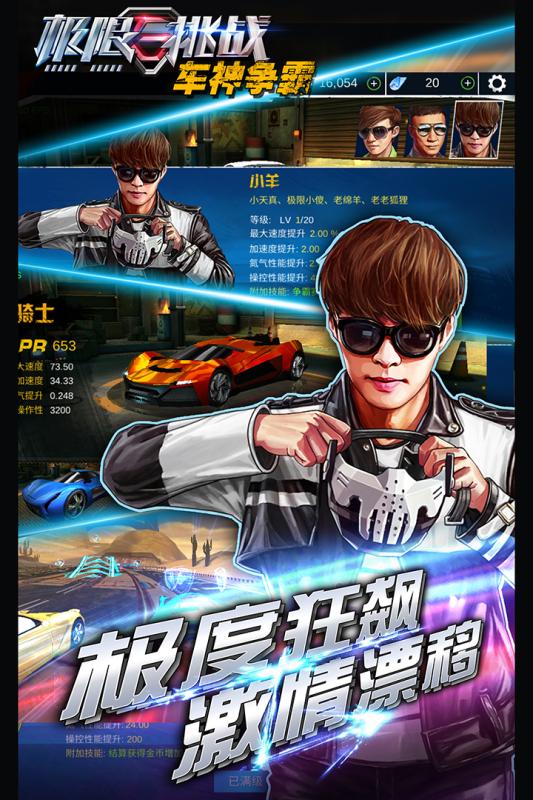 极限挑战车神争霸手机版 v1.0.06 安卓版1