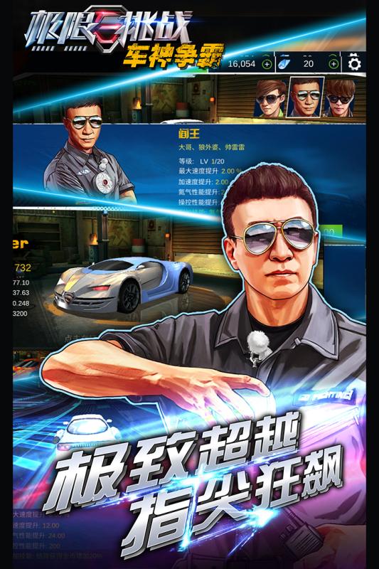 极限挑战车神争霸手机版 v1.0.06 安卓版2