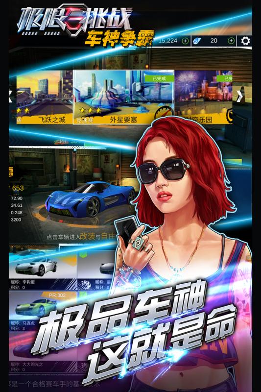 极限挑战车神争霸手机版 v1.0.06 安卓版4