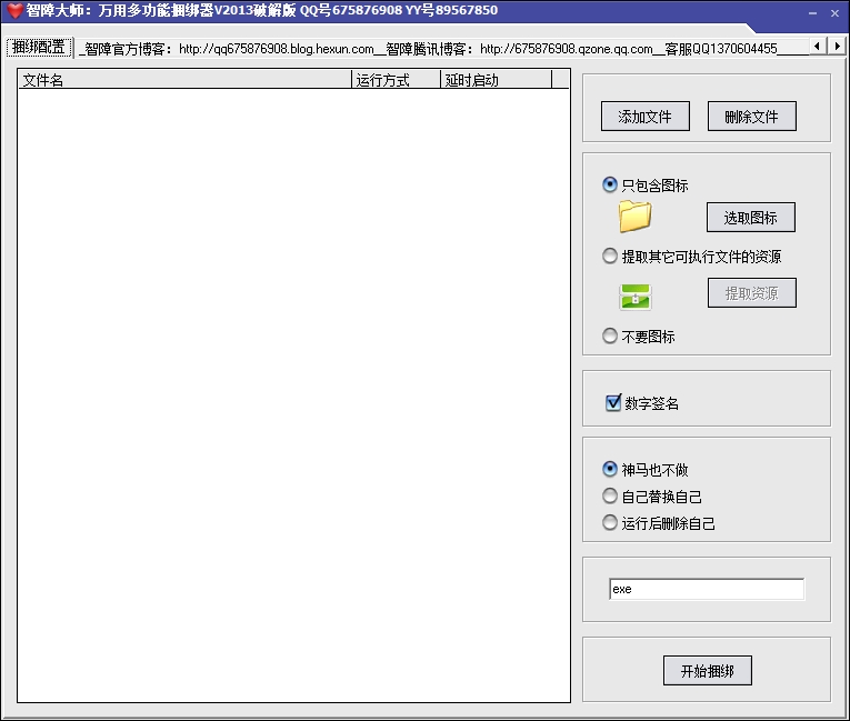 智障大师免杀捆绑器 v2017 绿色版0