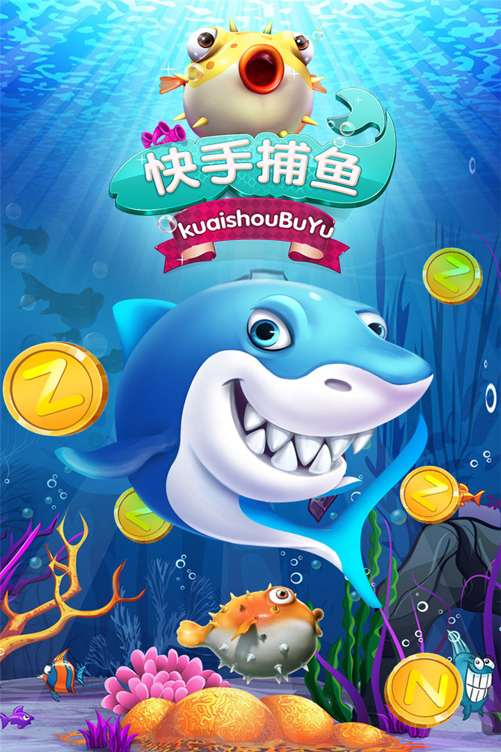 快手捕鱼无限金币版 v2.00.022 安卓版0