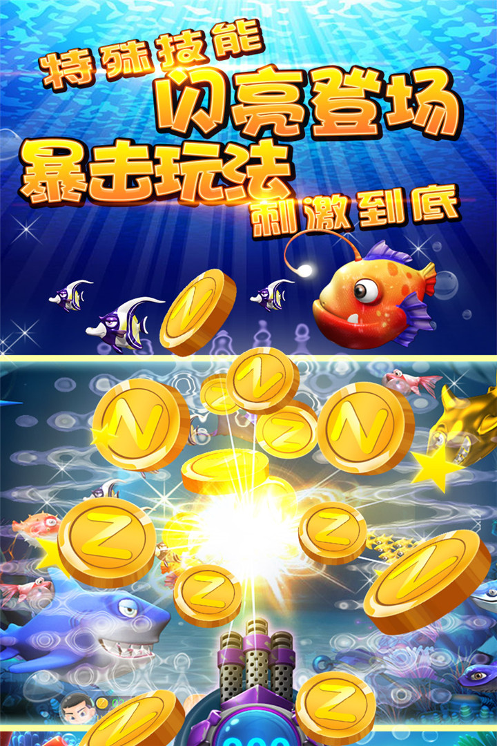 快手捕鱼无限金币版 v2.00.022 安卓版3