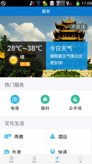 云上应城手机客户端 v1.1.2 安卓版1