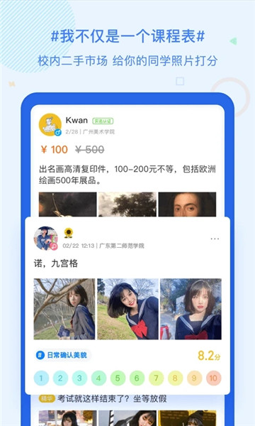 超级课程表app v9.8.9 安卓最新版1