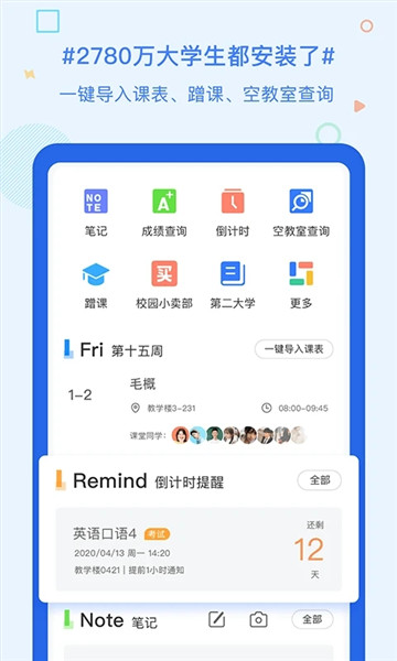 超级课程表app v9.8.9 安卓最新版0