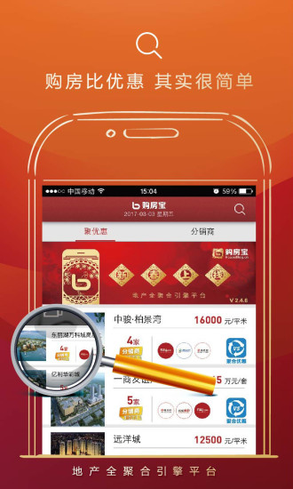 购房宝手机版 v2.5.1 安卓版1
