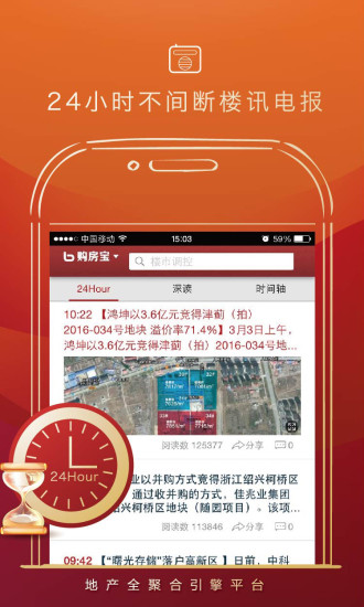 购房宝手机版 v2.5.1 安卓版4