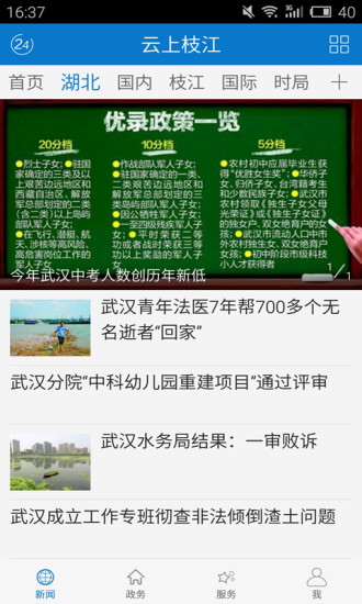 云上枝江手机客户端 v1.1.4 安卓版0