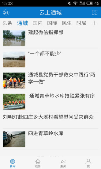 云上通城问政平台 v1.1.3 安卓官方版1