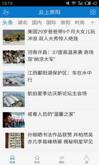 云上崇阳手机客户端 v1.1.4 安卓版0