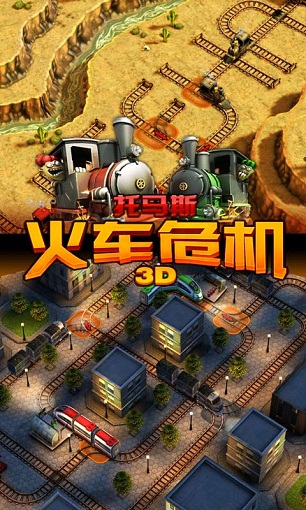 托马斯火车危机3D中文修改版 v6.6.3 安卓版0