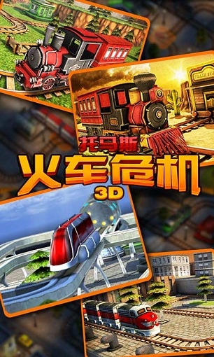 托马斯火车危机3D修改版