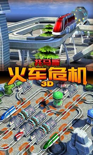 托马斯火车危机3D中文版