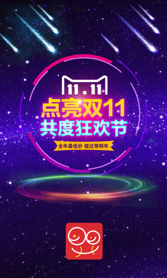 早早街手机版(购物app) v2.0.2 安卓版4