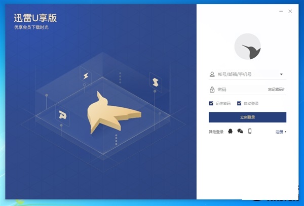 迅雷U享版修改限制版 v3.0.1.96 免费版 0