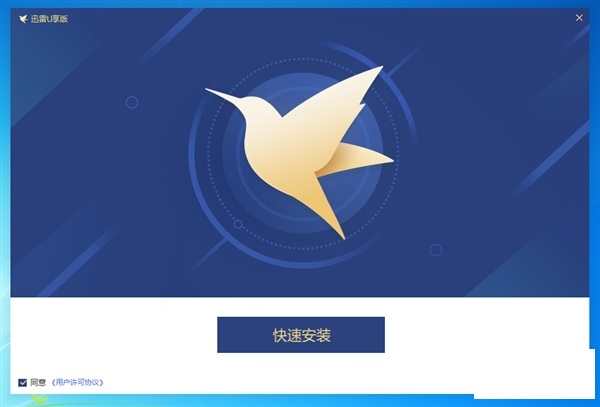 迅雷U享版修改版 迅雷U享版修改版