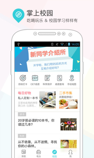 课程格子软件官方版 v10.3.41 安卓最新版 2
