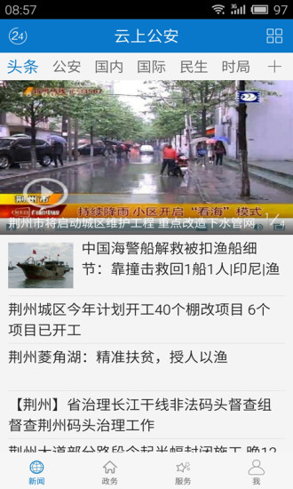 云上公安手机客户端 v1.1.2 安卓版0