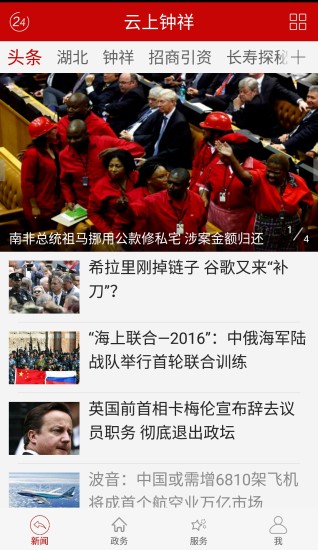 云上钟祥手机客户端 v1.1.3 安卓版0