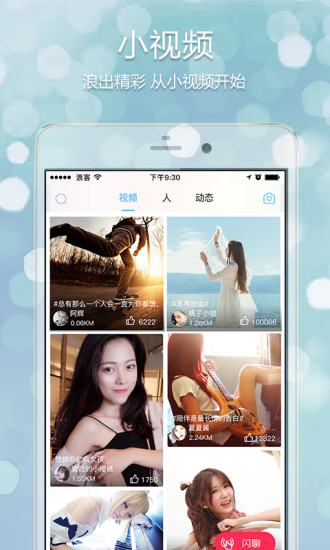 浪客手机客户端 v4.9.7 安卓版1