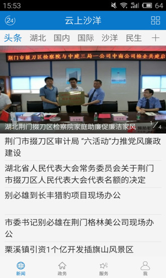 云上沙洋手机客户端 v1.1.0 安卓版0