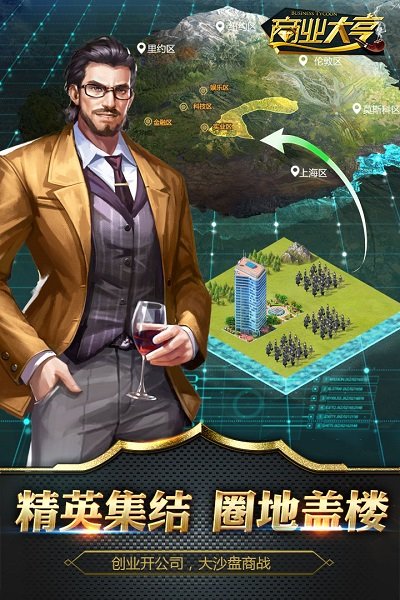 商业大亨应用宝礼包版