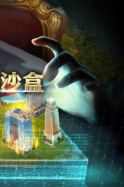 商业大亨应用宝礼包版 v1.0.1 安卓版0