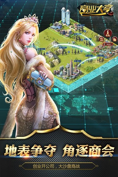 商业大亨4399安卓版