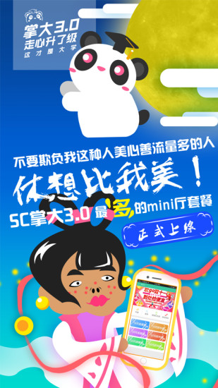 SC掌上大学app v4.0.19 安卓最新版0