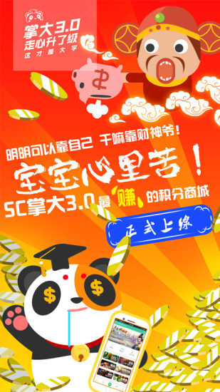 SC掌上大学app v4.0.19 安卓最新版1