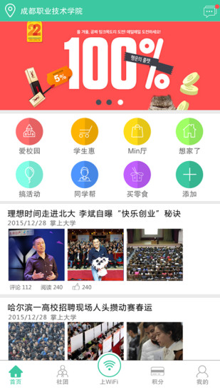 SC掌上大学app v4.0.19 安卓最新版3