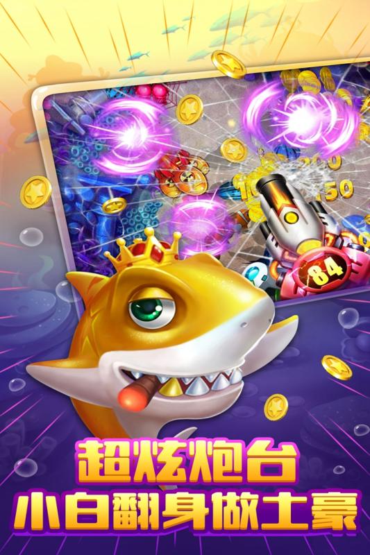 捕鱼达人电竞版内购修改版 v5.0.7 安卓版1
