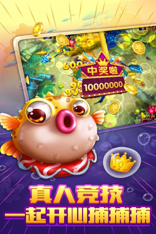 捕鱼达人电竞版内购修改版 捕鱼达人电竞版修改版下载