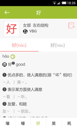 四川辞书小学字典手机版(又名小学生新华字典) v3.5.4 安卓版1