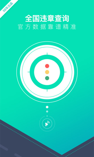 58违章查询软件