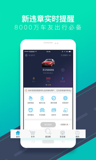 58违章查询手机软件 v5.3.6 安卓版0