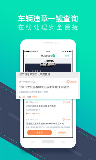 58违章查询app
