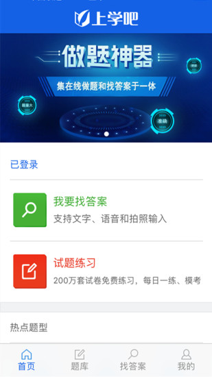 上学吧找答案app 上学吧找答案软件