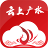 云上广水手机客户端