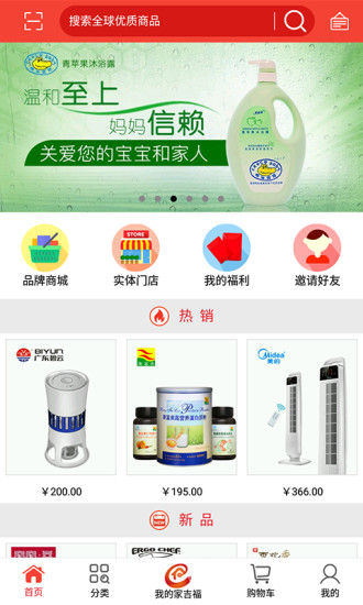 我的家吉福客户端 v1.3.5 安卓版0