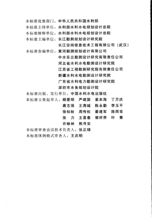 SL197水利水电工程测量规范 pdf 高清版3