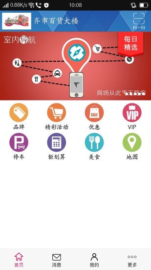 齐市百货大楼 v2.0.1 安卓版2