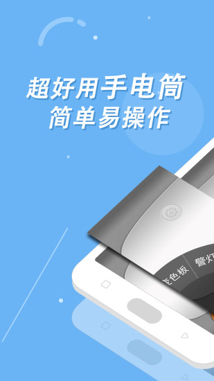 豆豆手电筒手机版 v5.7.162 安卓版0