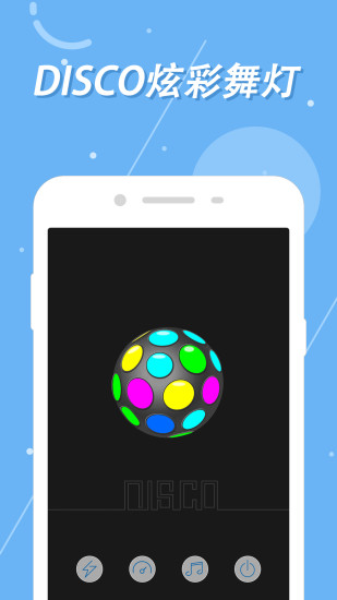 豆豆手电筒手机版 v5.7.162 安卓版3